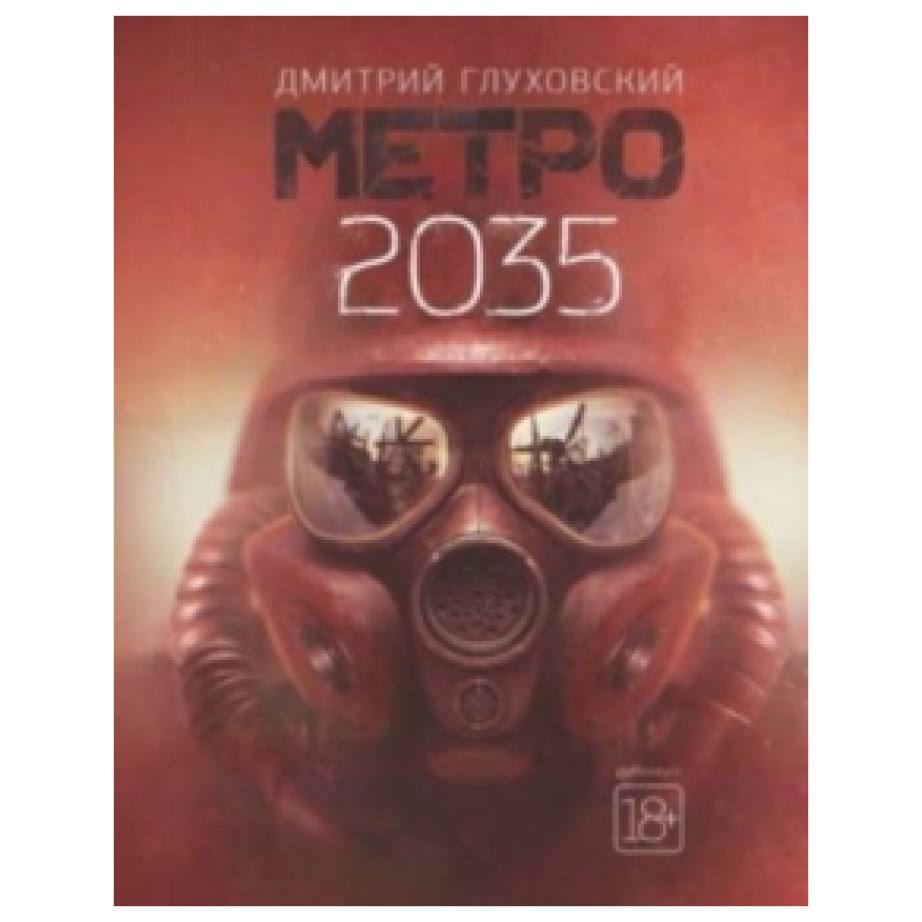 metro 2035